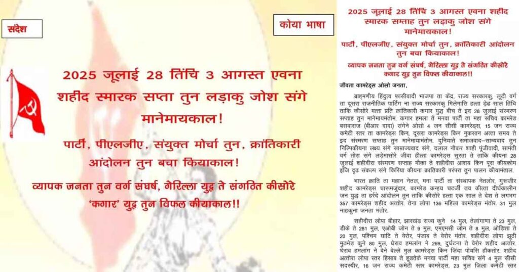24 page letter of naxalites