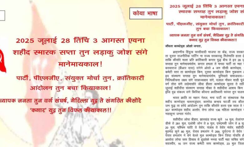 24 page letter of naxalites