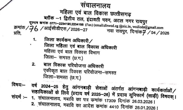 Anganwadi Workers Sarees