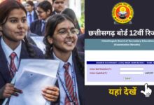 CGBSE 12th Result 2026