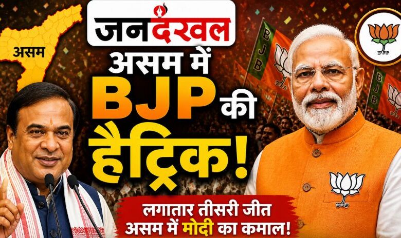 Assam Election Results 2026 Live