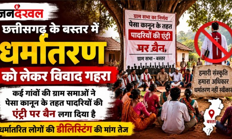 Bastar Tribal Conversion Ban
