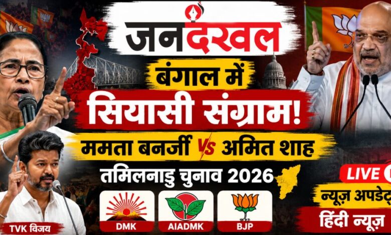 Bengal-Tamil Nadu Political Crisis LIVE