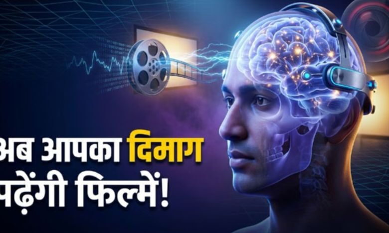 Bristol University Mind Reading Cinema Technology