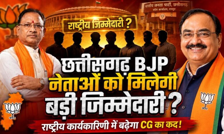 CG BJP News