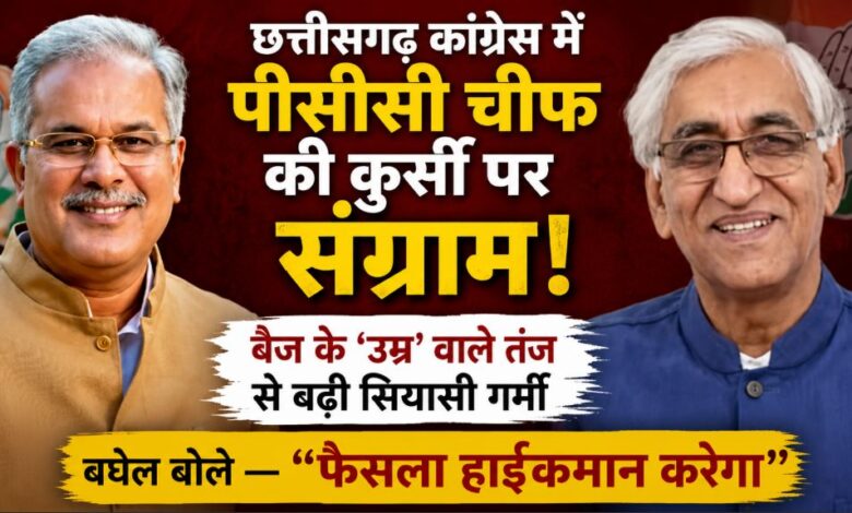 Chhattisgarh Congress PCC Chief