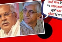 Chhattisgarh Dhai Dhai Saal Politics