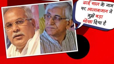 Chhattisgarh Dhai Dhai Saal Politics