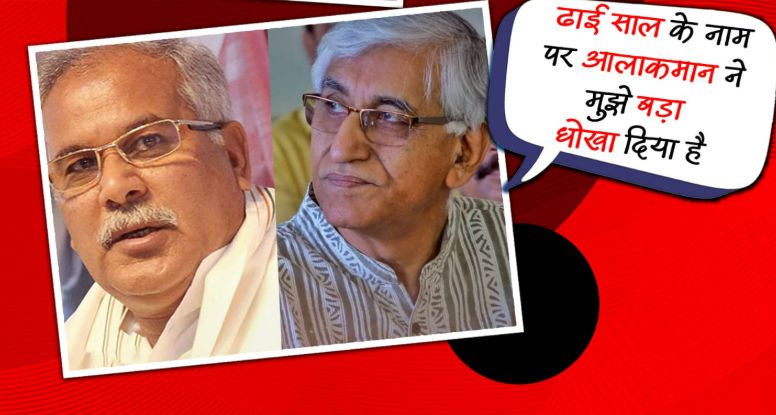 Chhattisgarh Dhai Dhai Saal Politics