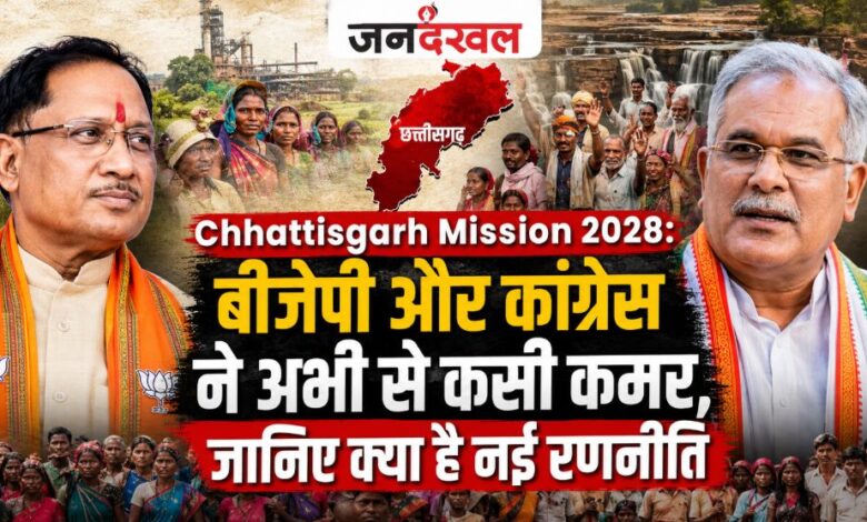 Chhattisgarh Mission 2028