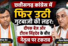 Deepak Baij TS Singh Deo Dispute
