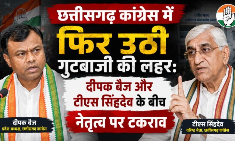 Deepak Baij TS Singh Deo Dispute