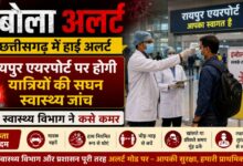 Ebola Alert in Chhattisgarh
