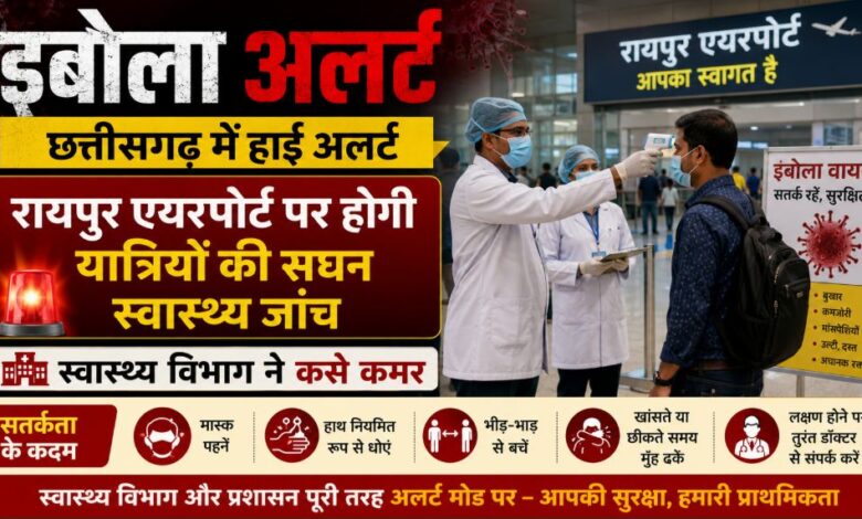 Ebola Alert in Chhattisgarh