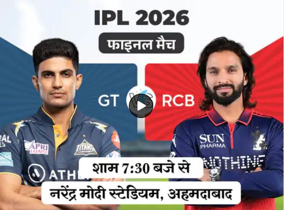 IPL 2026 Final RCB vs GT