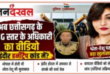 Indore Honeytrap Case DIG Video