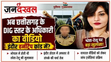 Indore Honeytrap Case DIG Video