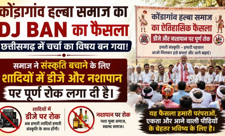 Kondagaon Halba Samaj DJ Ban