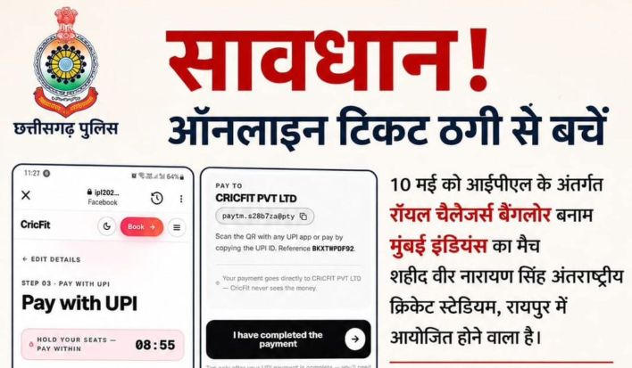 Online Fraud in the Name of IPL Tickets