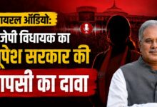 Renuka Singh Viral Audio