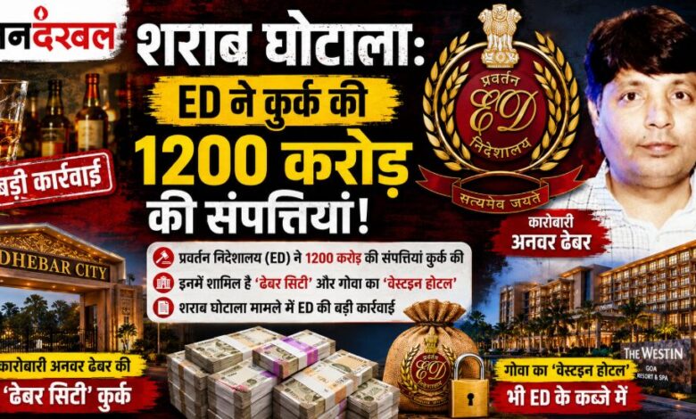 CG Liquor Scam ED Action