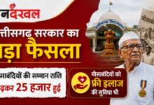 CG Misa Bandi Samman Nidhi