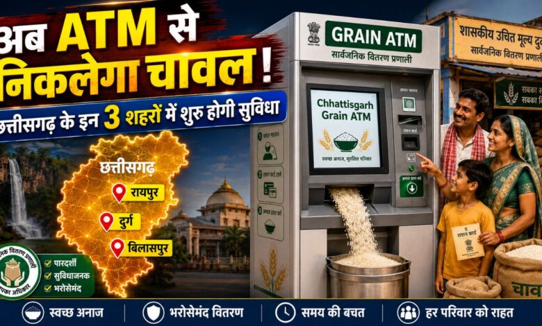 Chhattisgarh Grain ATM