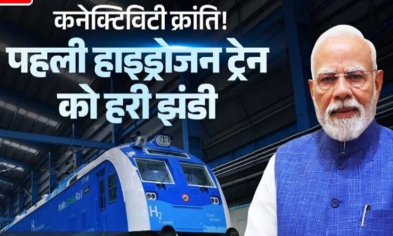 India First Hydrogen Train