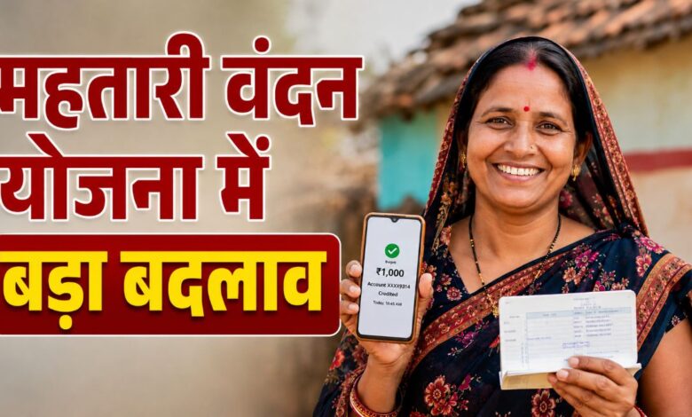 Chhattisgarh Mahtari Vandan Scheme New Update,