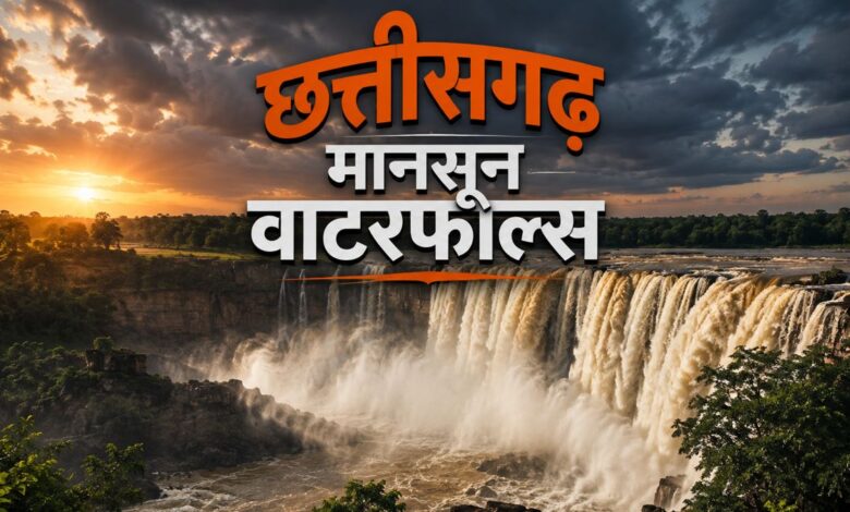 Chhattisgarh Monsoon Waterfalls,