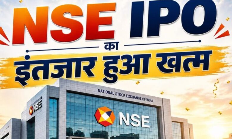 NSE IPO Allotment